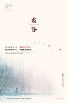 霜降海报