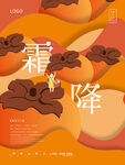霜降海报