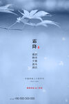 霜降海报