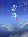 霜降海报