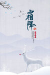 霜降海报