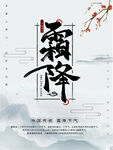 霜降海报