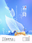 霜降海报