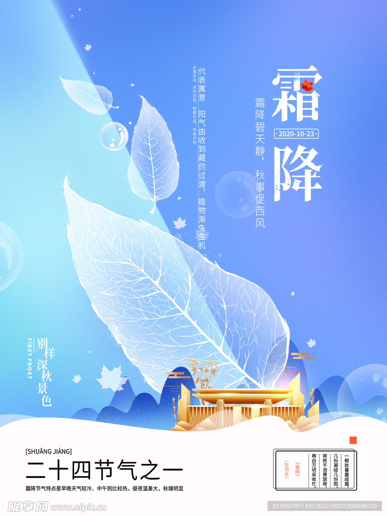 霜降海报