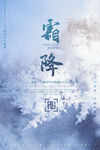 霜降海报
