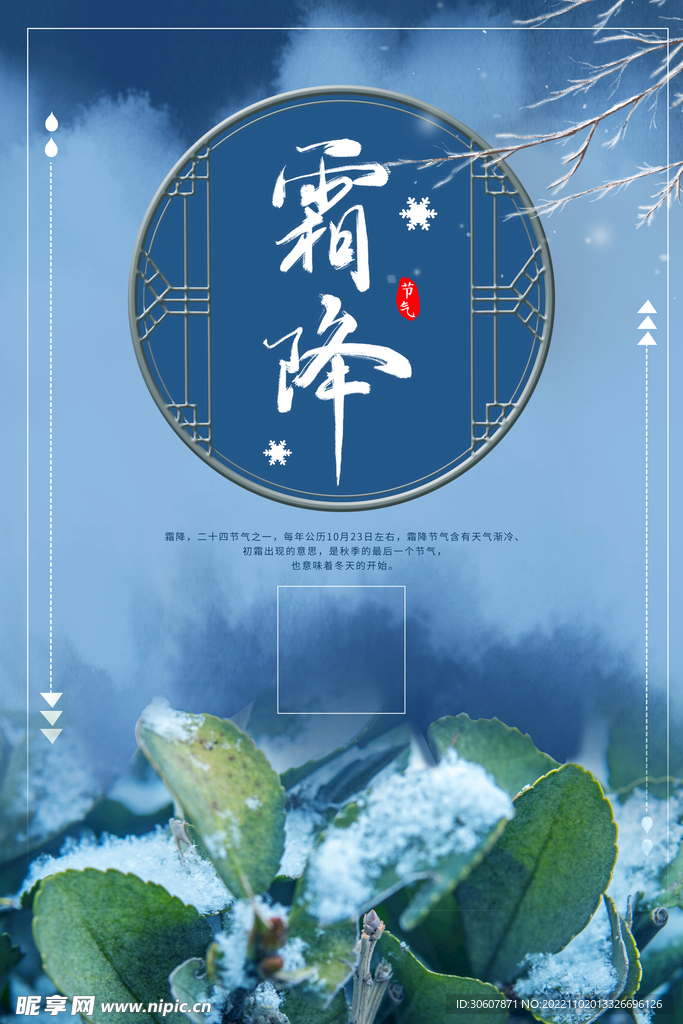 霜降海报