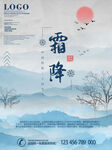 霜降海报
