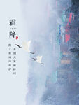 霜降海报
