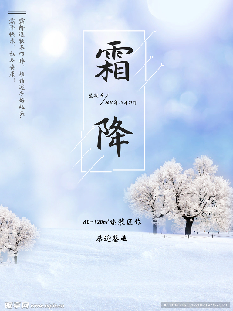 霜降海报