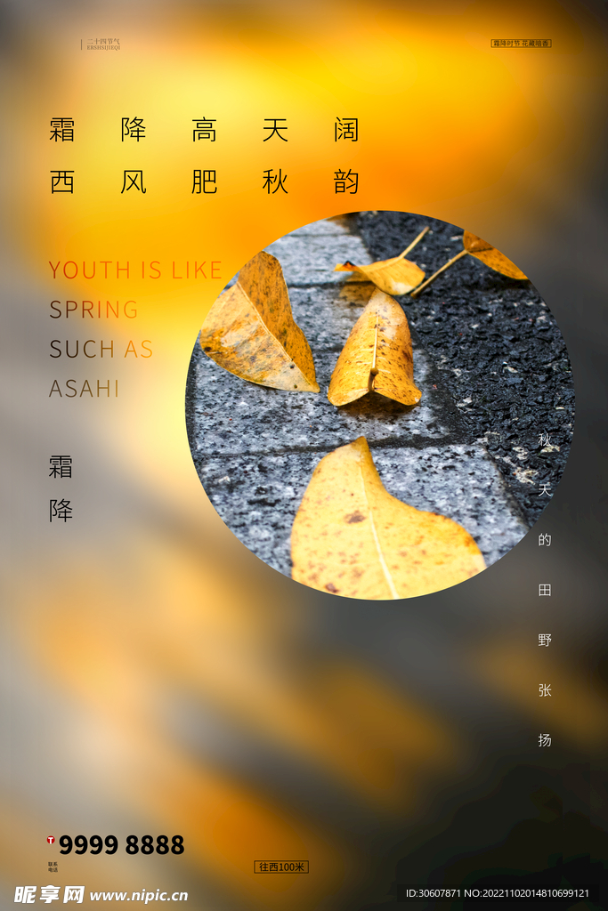 霜降海报