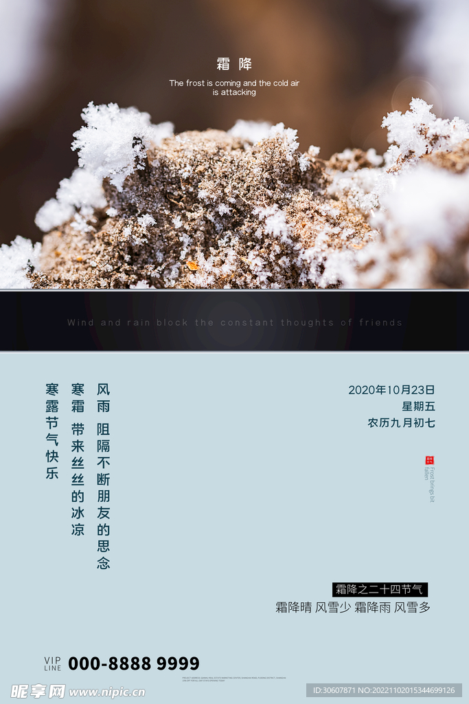 霜降海报