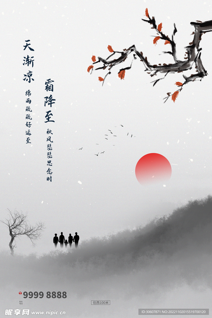 霜降海报