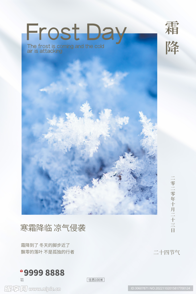 霜降海报