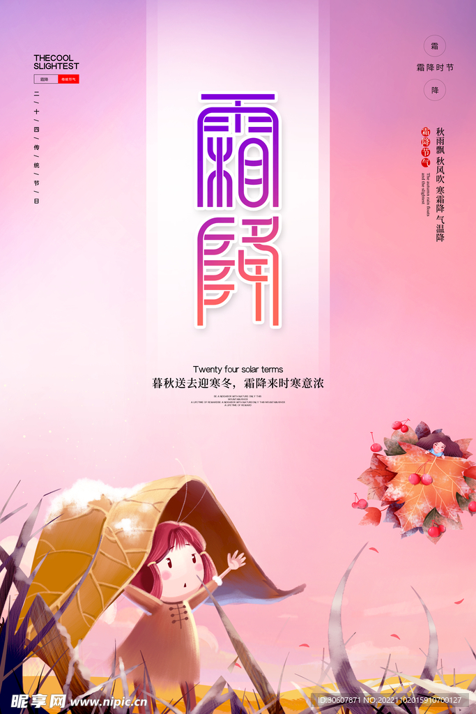 霜降海报