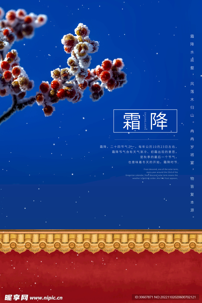 霜降海报