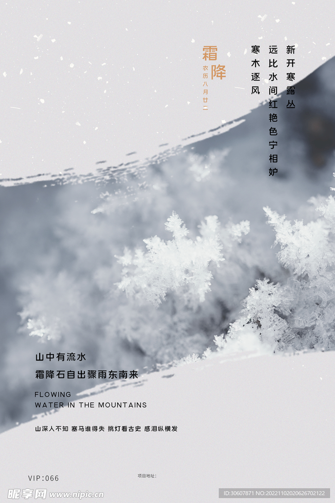 霜降海报