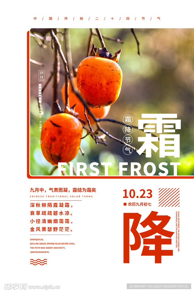 霜降海报