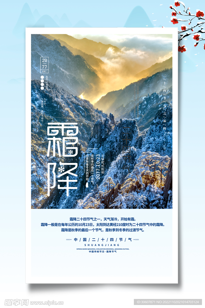 霜降海报