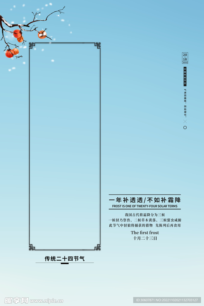 霜降海报