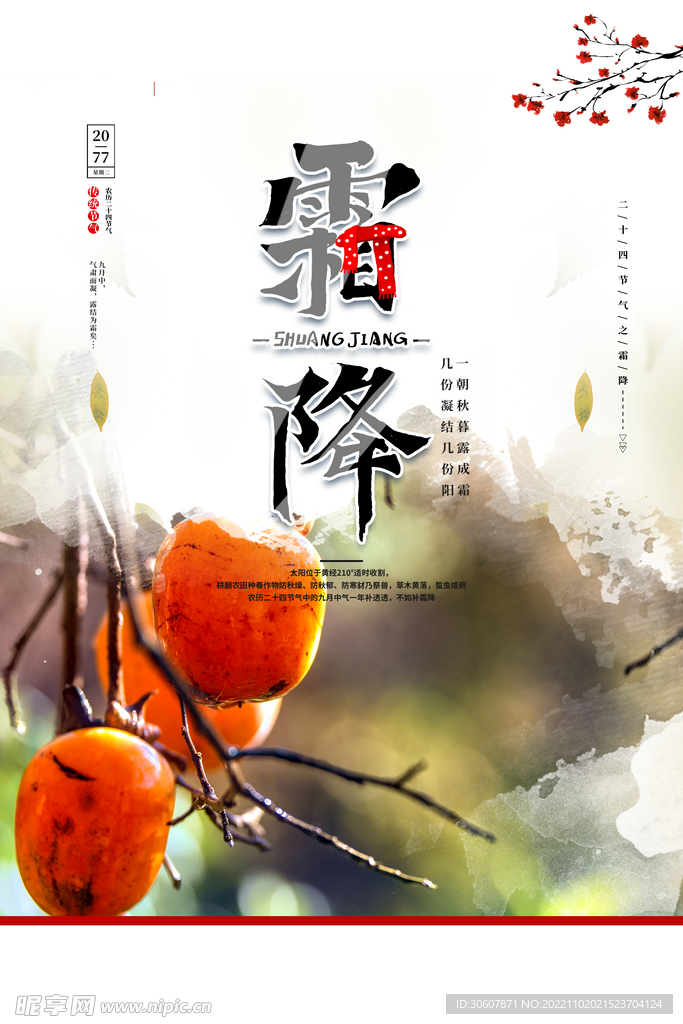 霜降海报