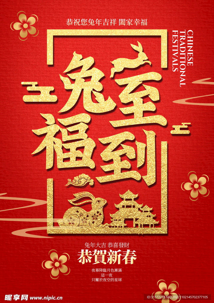 兔年海报