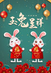 兔年素材设计图片