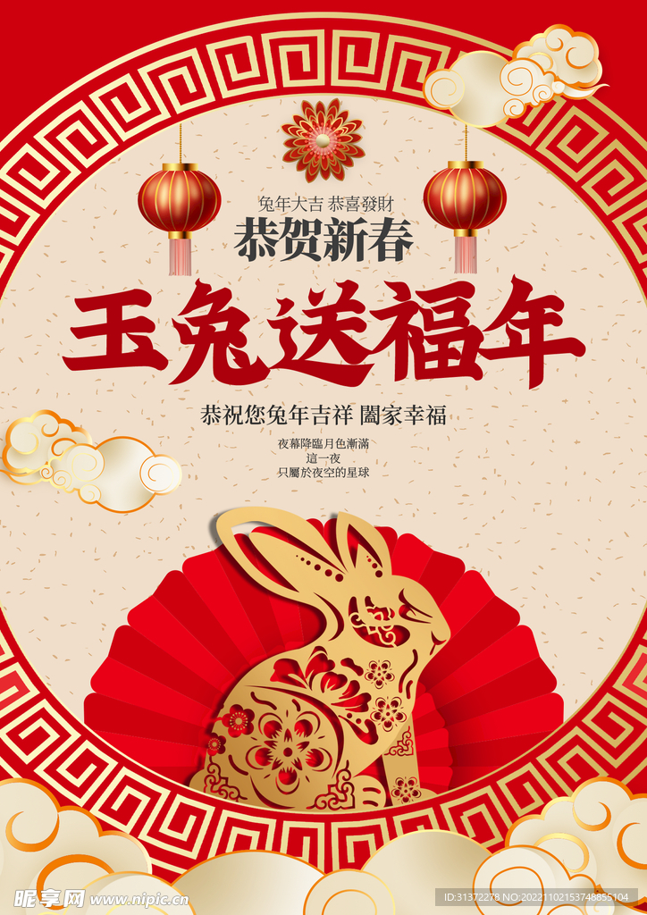   兔年素材设计图片