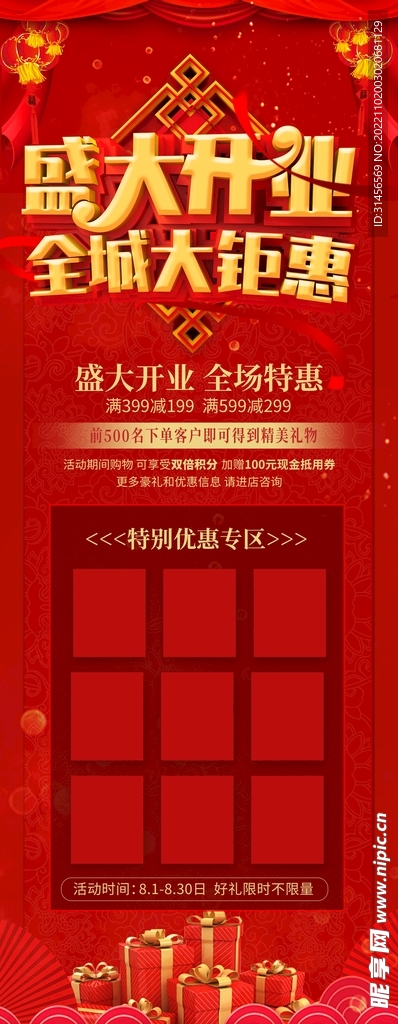 盛大开业