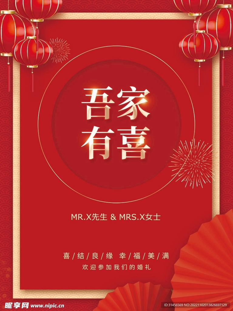 五家有喜