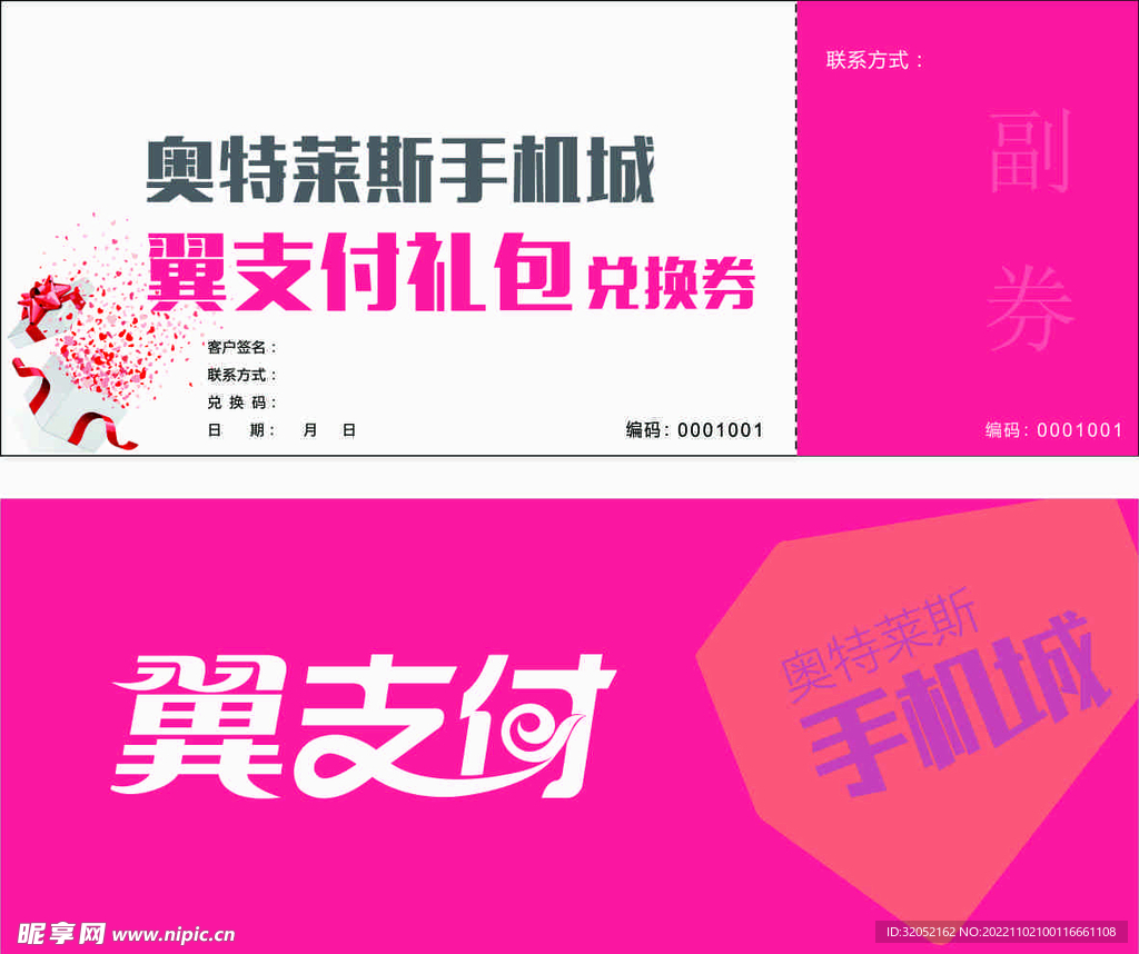兑奖券