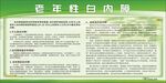老年白内障科普