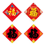福字 