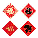 福 