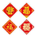福  
