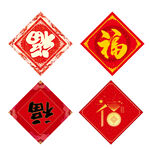  福