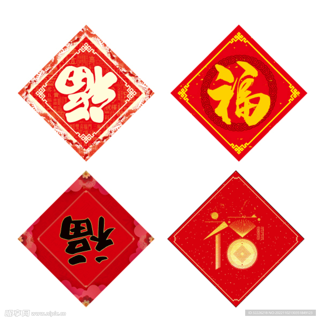  福