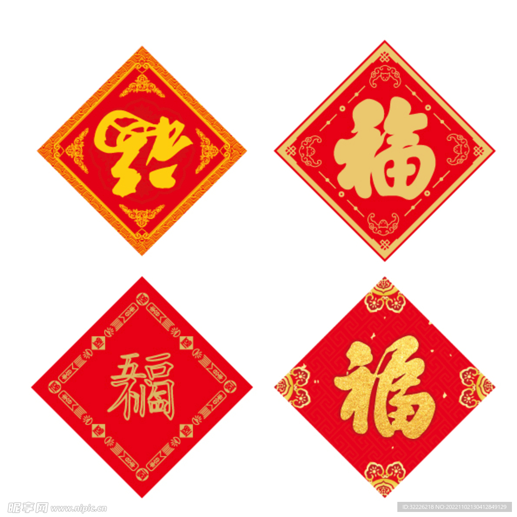 福字 