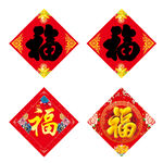 福字