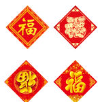 福字 