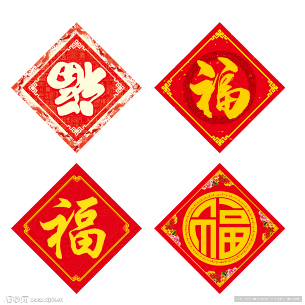 福字 