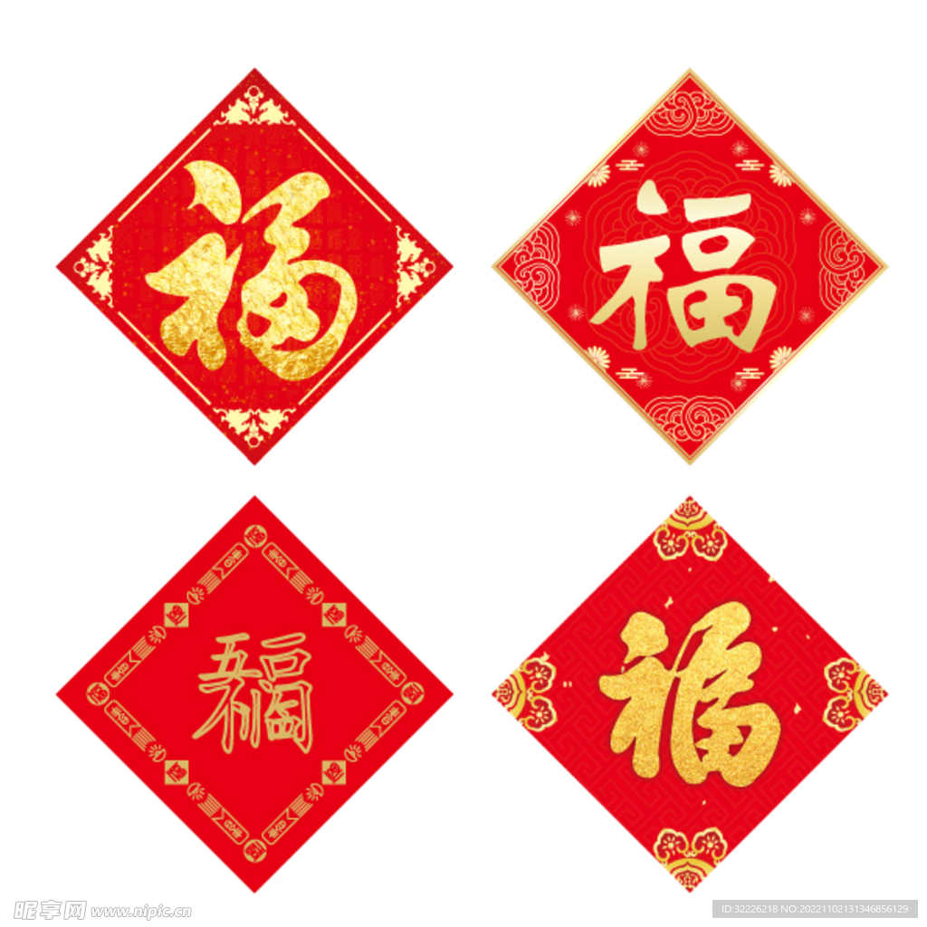 福字 