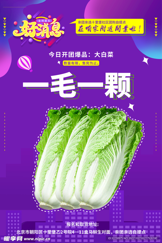 好消息