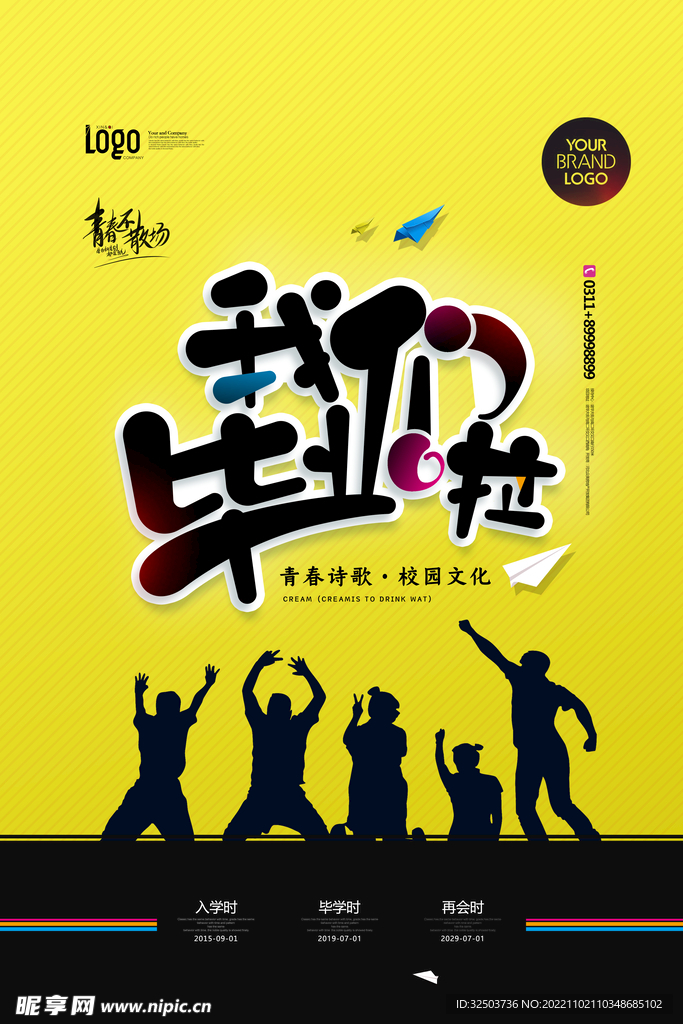 毕业季