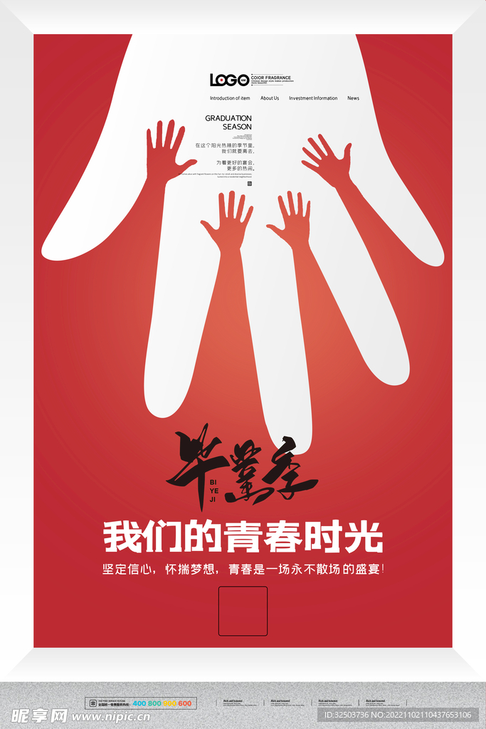 毕业季