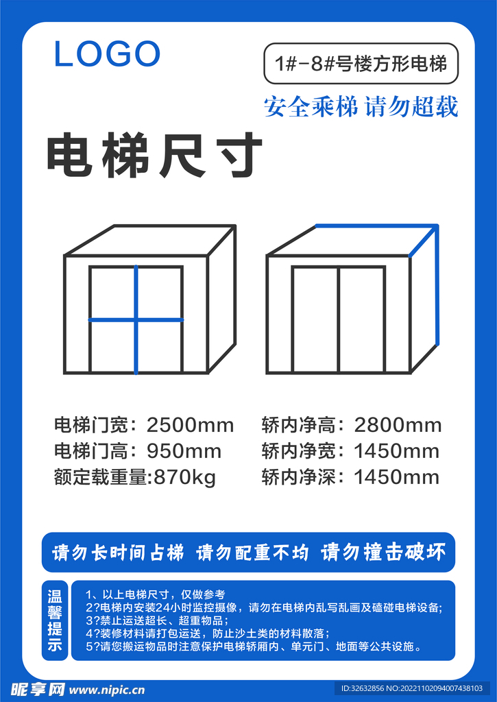 电梯轿厢内部尺寸