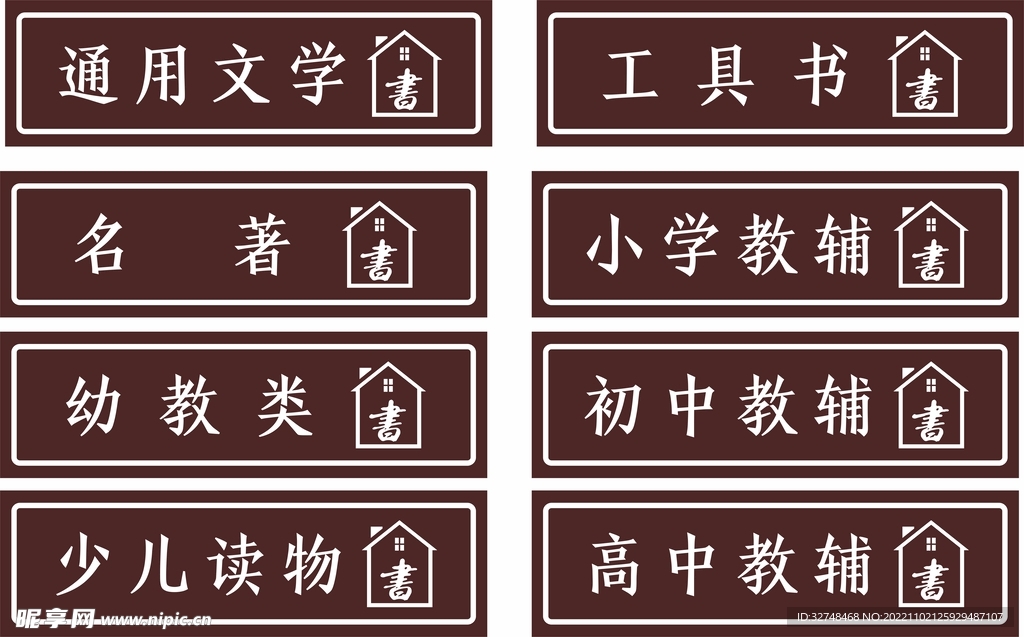 书店标签 书店标注 书店名称 