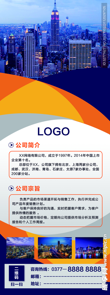 企业介绍展架