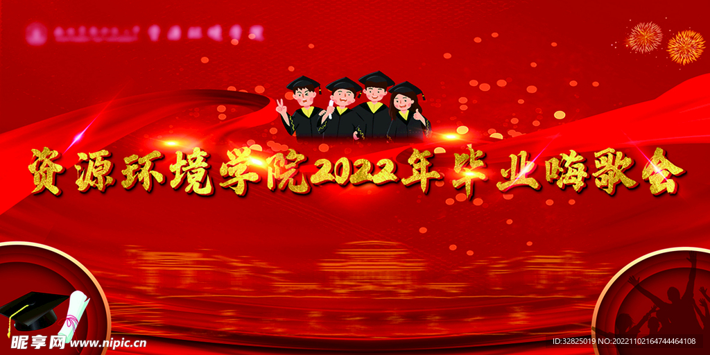 毕业嗨歌会