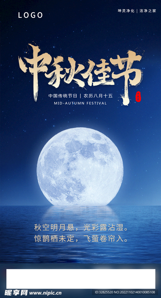 中秋节