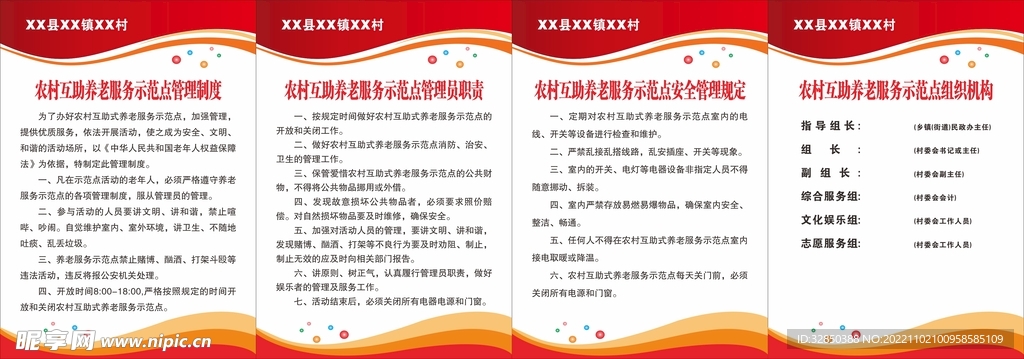 农村养老服务安全管理